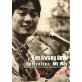  김광석 먼지가 되어 듣기/가사/앨범/유튜브/뮤비/반복재생/작곡작사