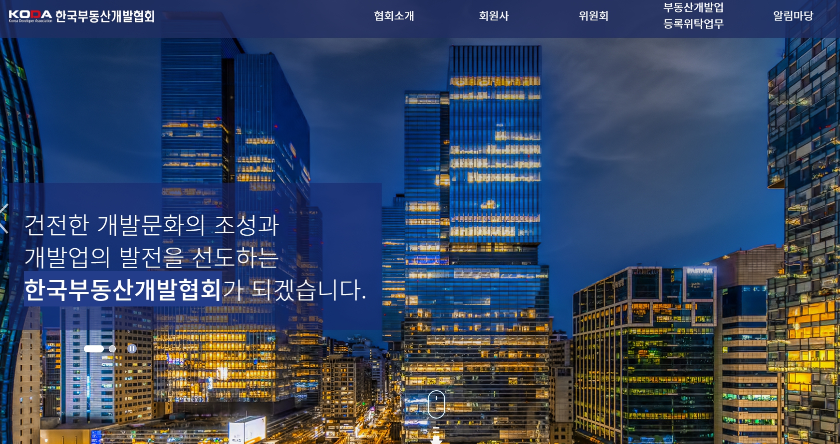 한국부동산개발협회