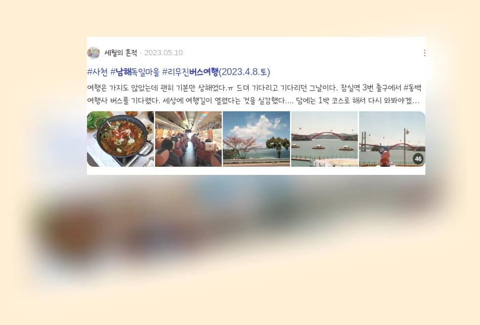 남해 버스 여행_3_subsection