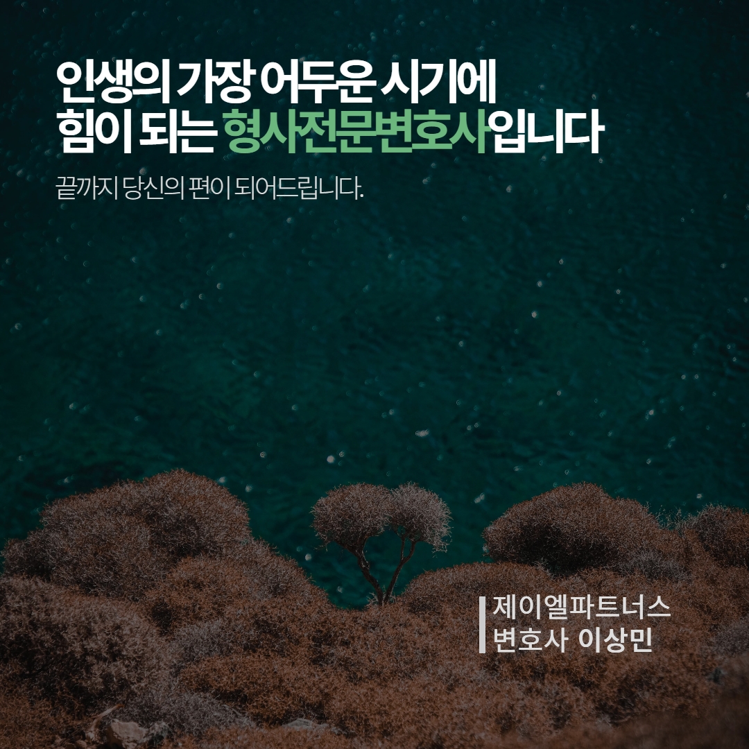 성추행합의금