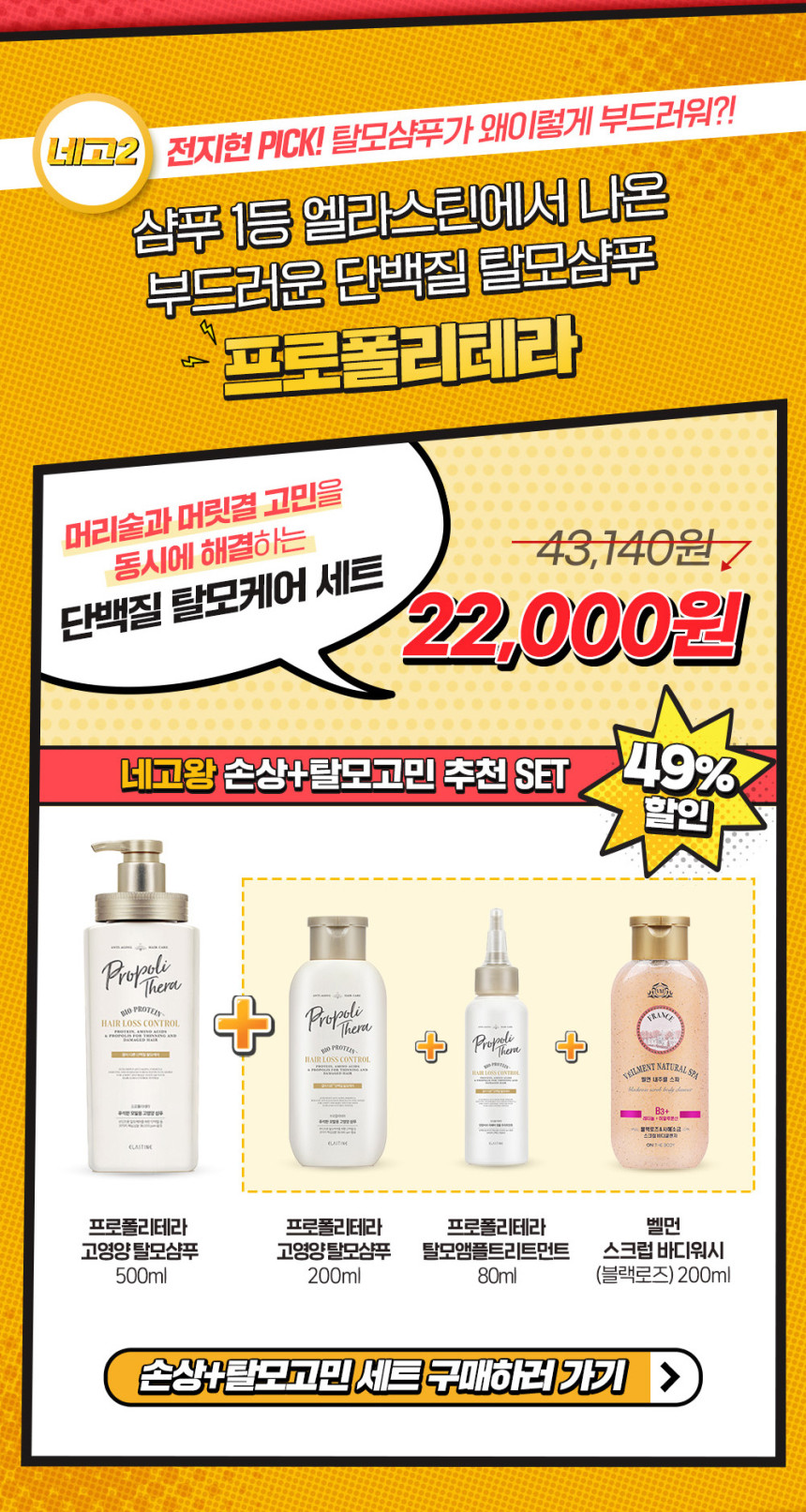 네고왕 LG생활건강 샴푸, 트리트먼트