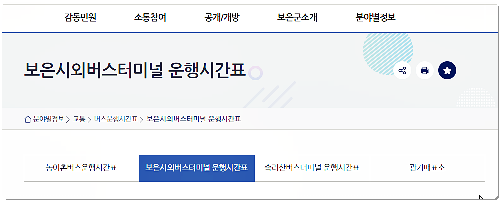  보은시외버스터미널 시간표 안내