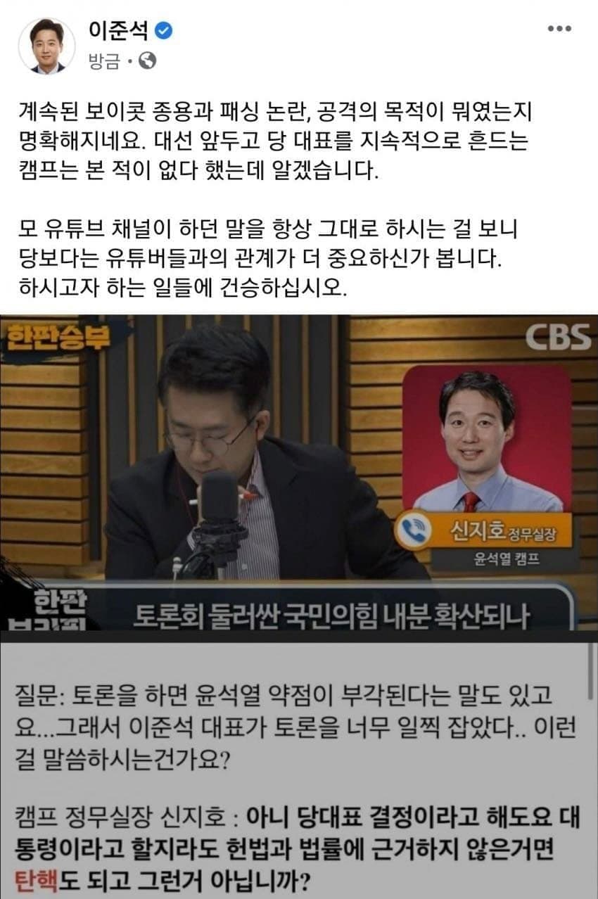  이준석 녹취록 논란 터진후 단 3일만에 이뤄진 태도변화