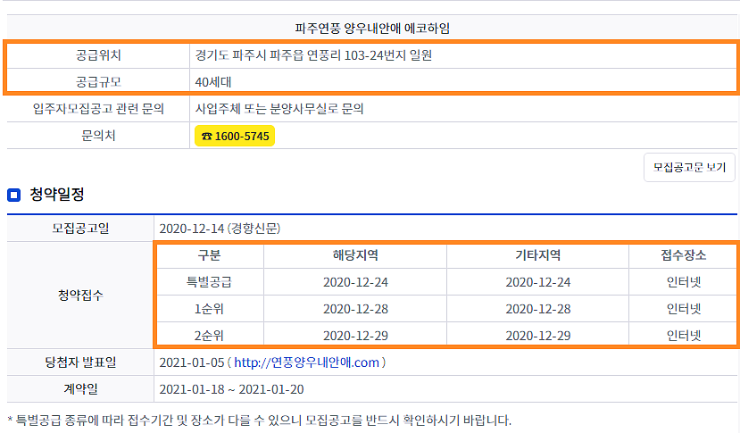 파주연풍 양우내안애 에코하임