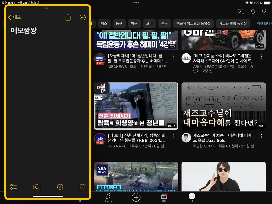 아이패드 메모 앱이 슬라이드 오버 되어 왼쪽으로 이동한 모습