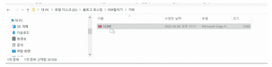 PDF합치기-PDF파일-병합파일