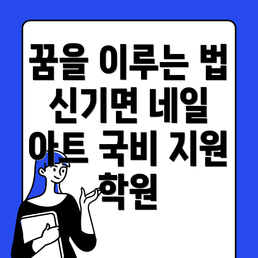 삼척시 네일아트 국비지원