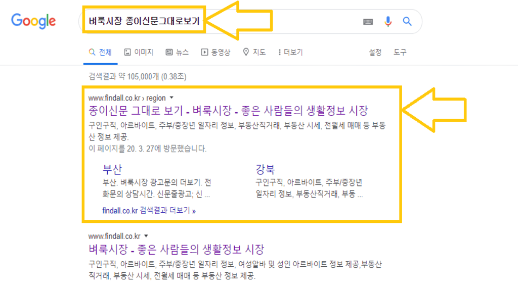  벼룩시장 종이신문 그대로 보기 서비스 이용 누구나 쉽게하기!