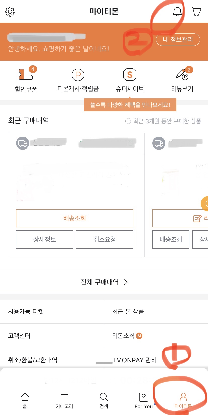  상테크 해피머니 도서문화상품권 티몬 판매 오픈 자동알림 받는법