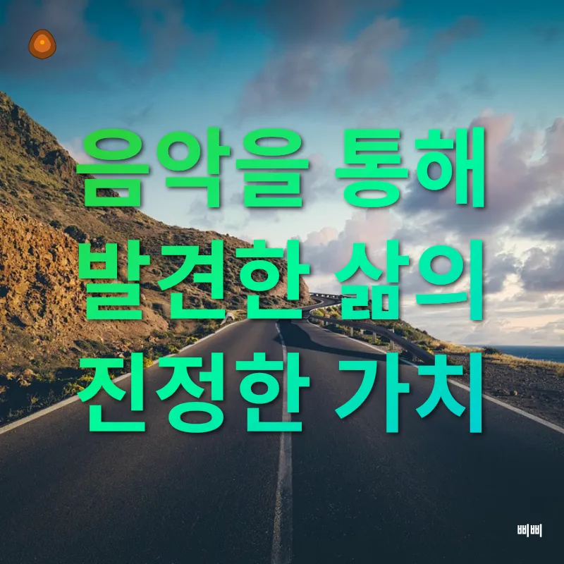 음악 인생_2