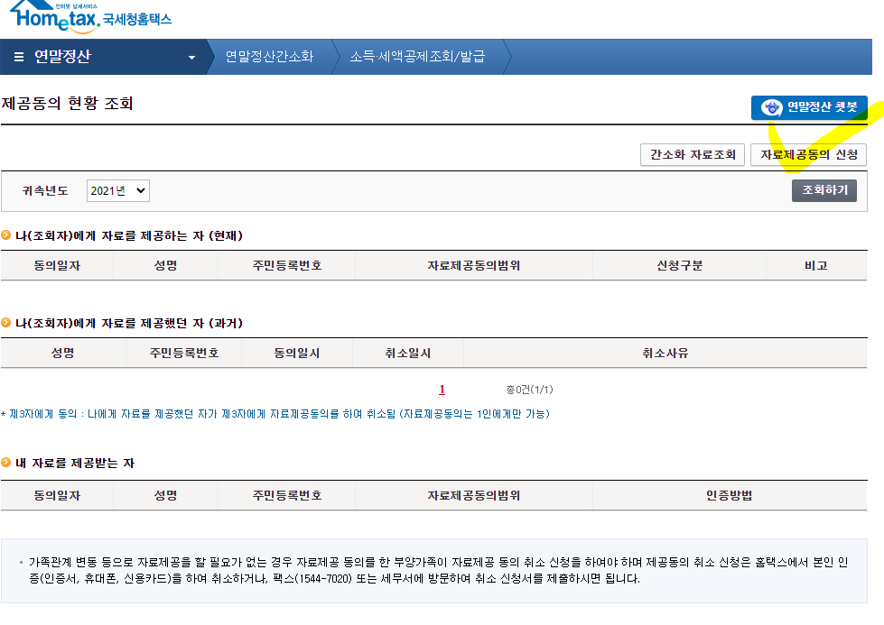 연말정산-의료비-몰아주는-방법