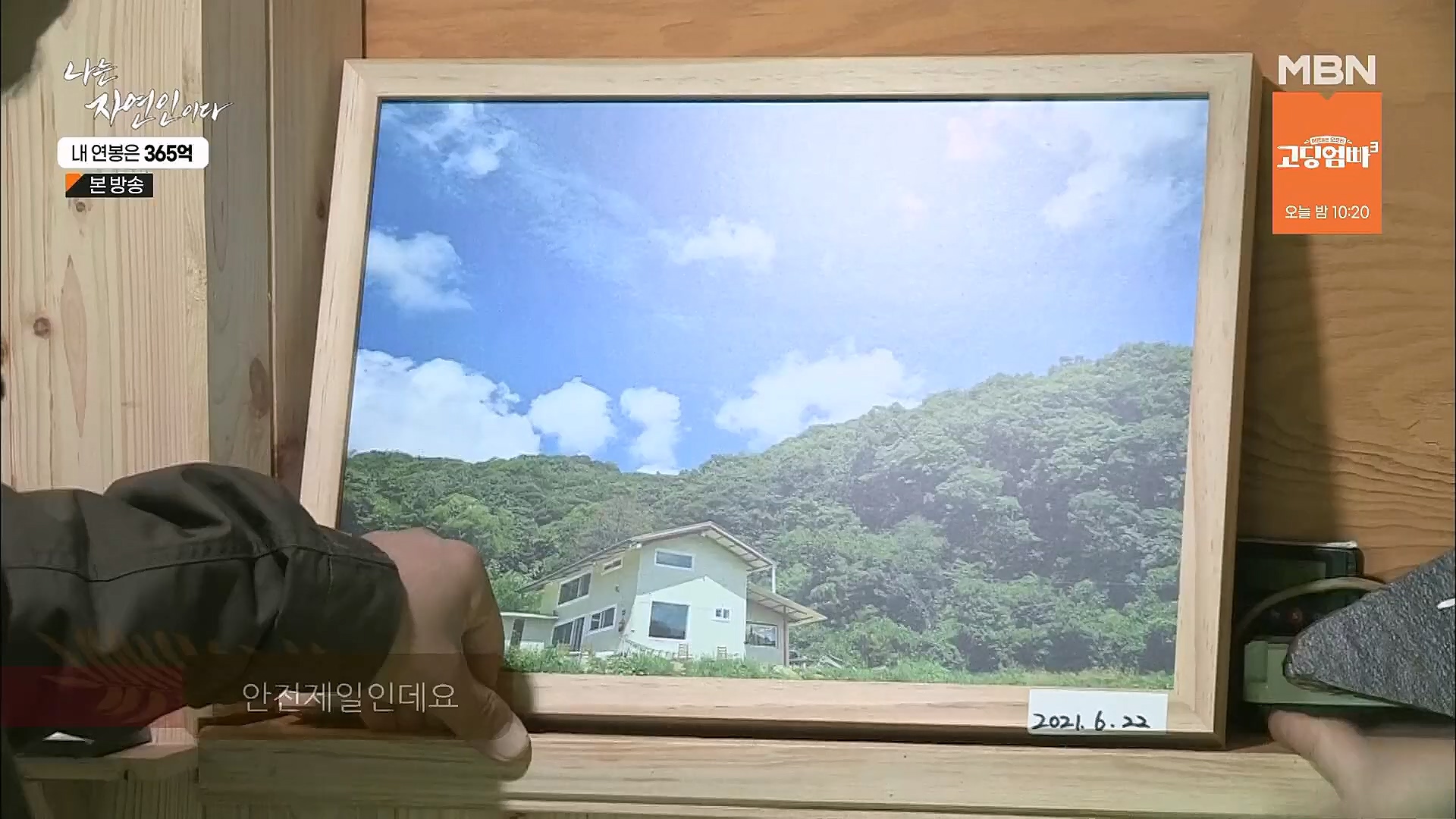 나는 자연인이다.E537.230118p.H264-F1RST.mp4_20230119_204838.469.jpg