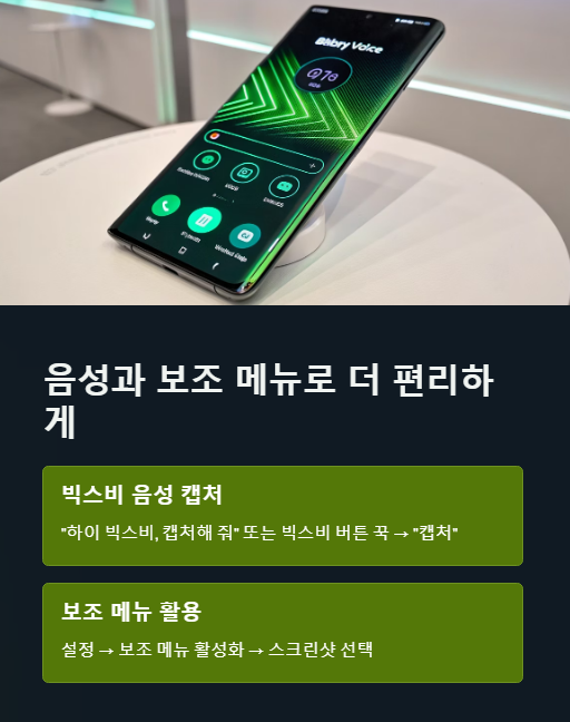음성과 보조 메뉴로 더 편리하게
