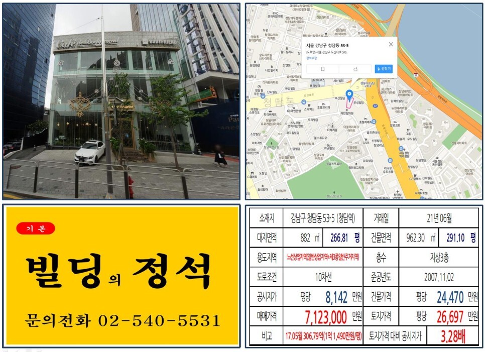 강남구 청담동 53-5번지 건물이 2021년 06월 매매 되었습니다.