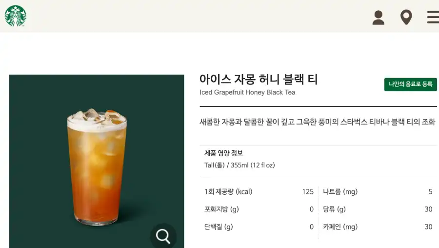 스타벅스-아이스자몽-허니블랙티