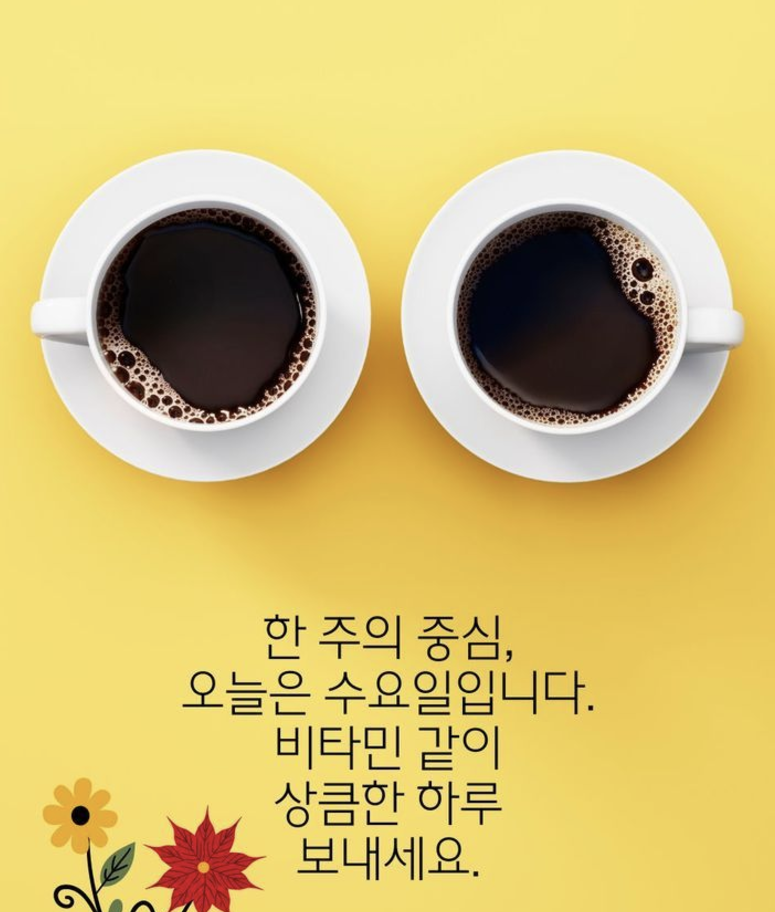수요일 아침인사말