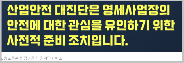 산업안전대진단 설명 문구