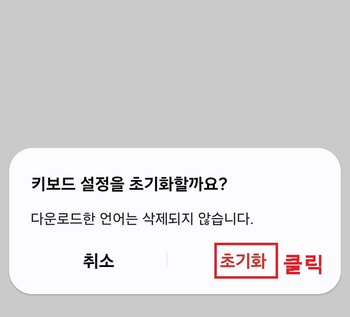 초기화 클릭함