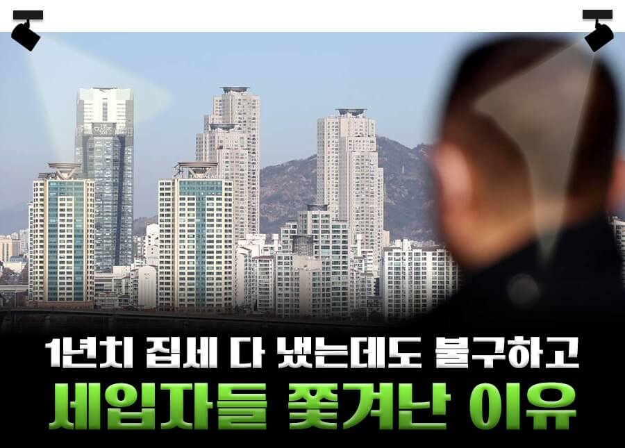  "아 들어가 산다니까"..쫒겨나는 세입자들