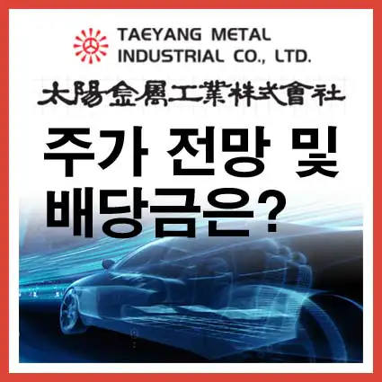 태양금속-주가전망