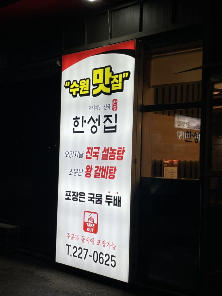 수원왕갈비탕 이미지