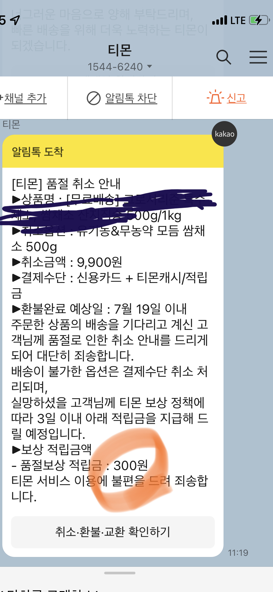  [짜증취소] 티몬 품절 취소 (풀파티 안해도댐)