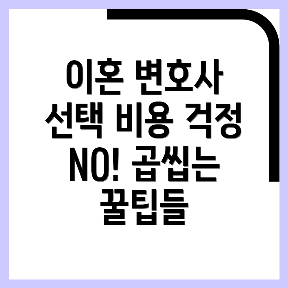 이혼 변호사 비용