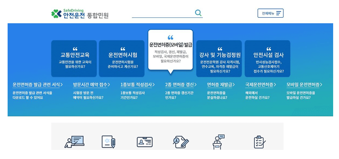 안전운전 통합민원