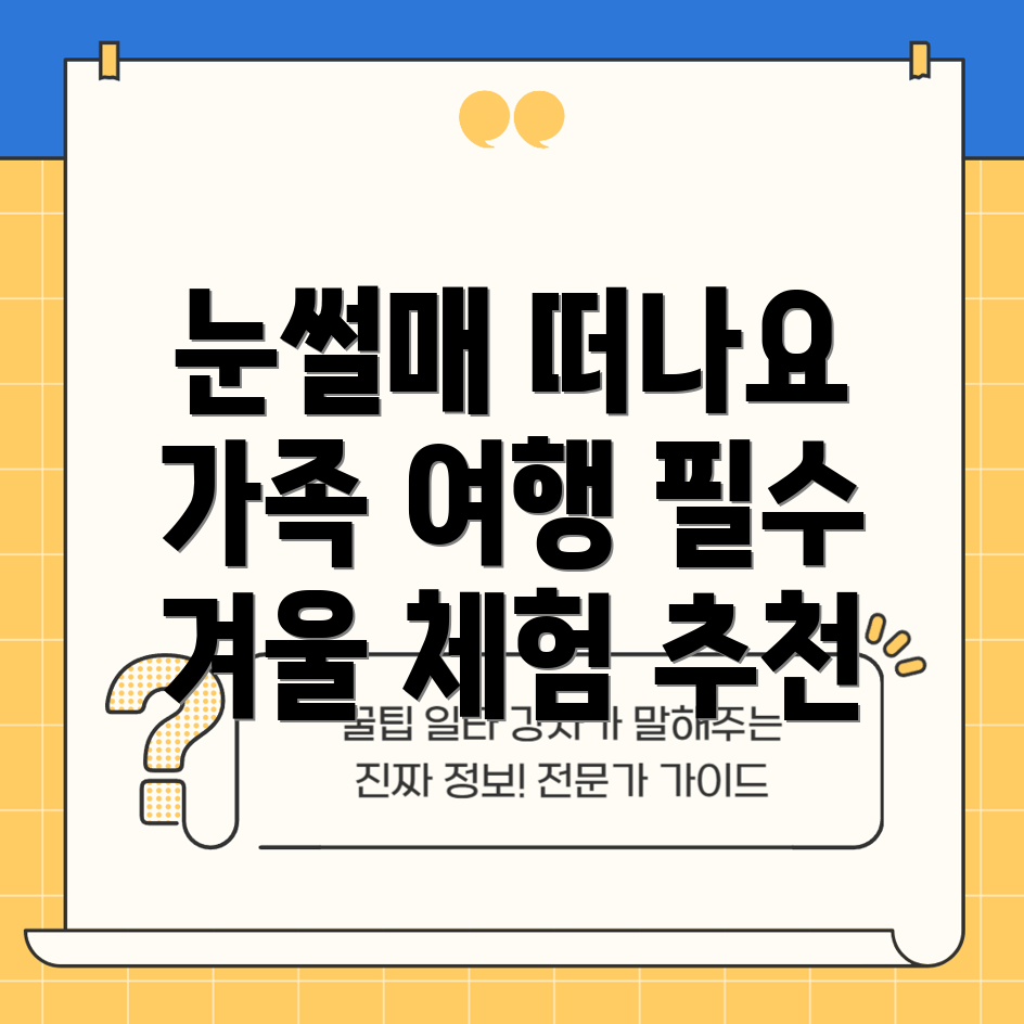 설 연휴 가족여행