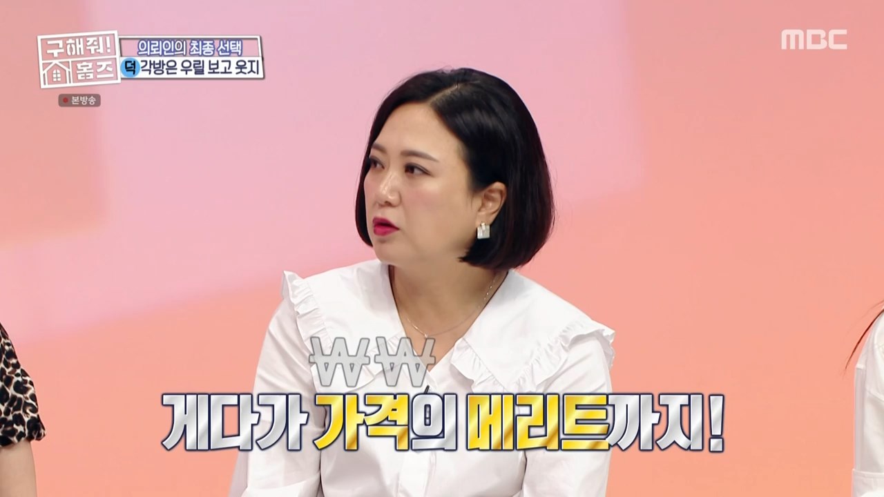  구해줘홈즈 딸부자집 최종선택 남양주 화도읍 각방 하우스 3억5천