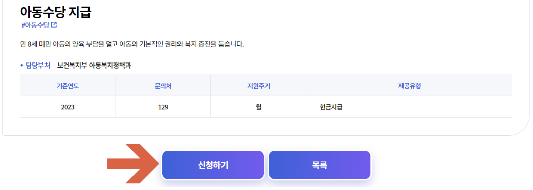아동수당 신청방법