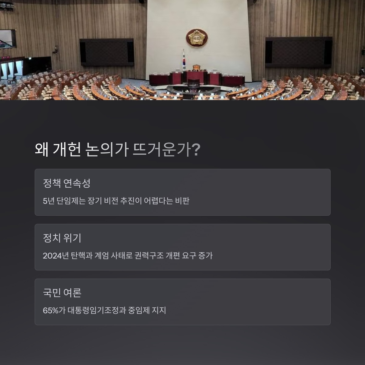 대통령 단임제, 연임제, 중임제, 왜 이렇게 화제일까?