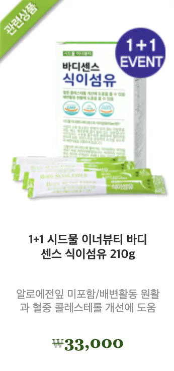 식이섬유