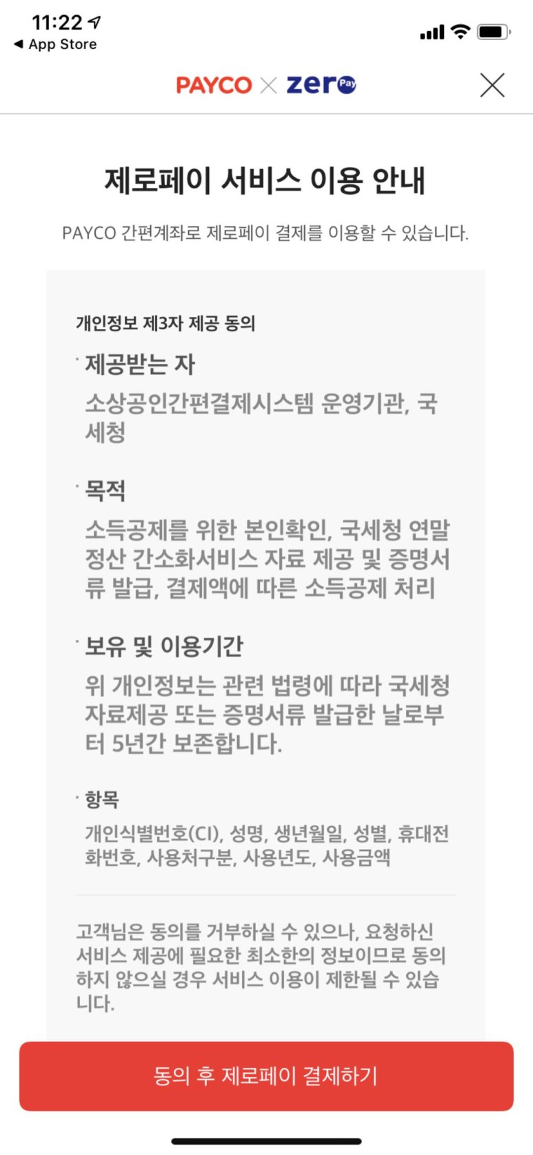 네이버 페이 올원뱅크에서 시작하는 제로페이 사용법 10