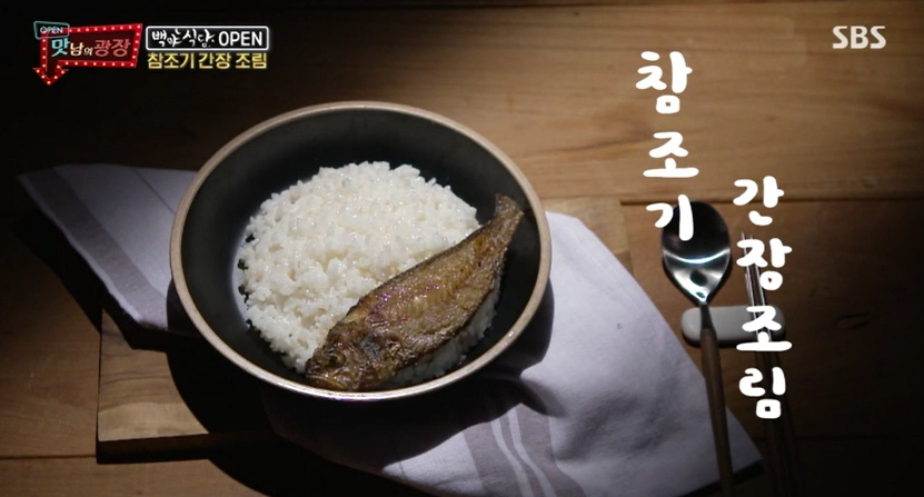  맛남의광장 참조기감자조림 레시피 참조기 손질법 냉동참조기해동법 참조기튀김 참조기간장조림 양배추김치 고기볶음 양배추김치볶음라면 만드는법 56회 0107