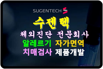 SUGENTECH