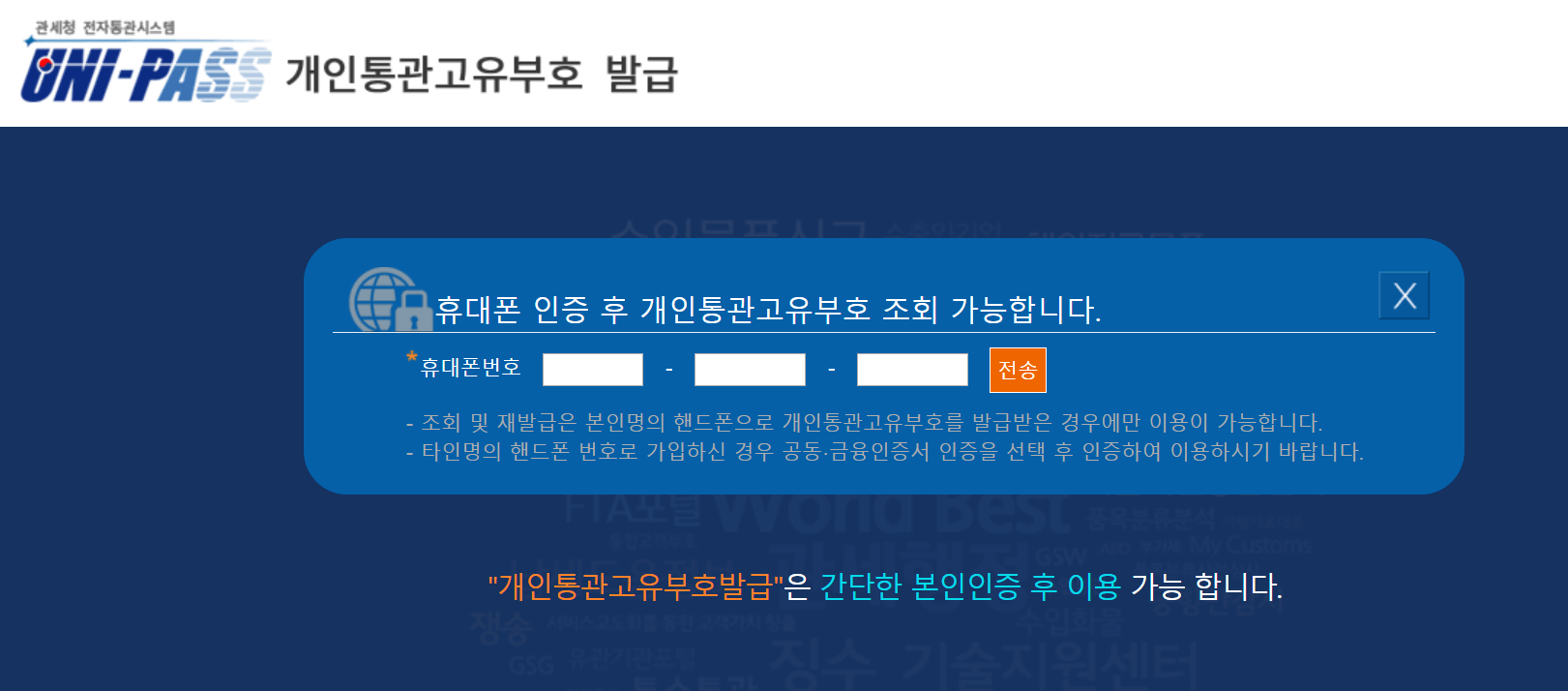 개인통관번호 발급 및 조회 방법