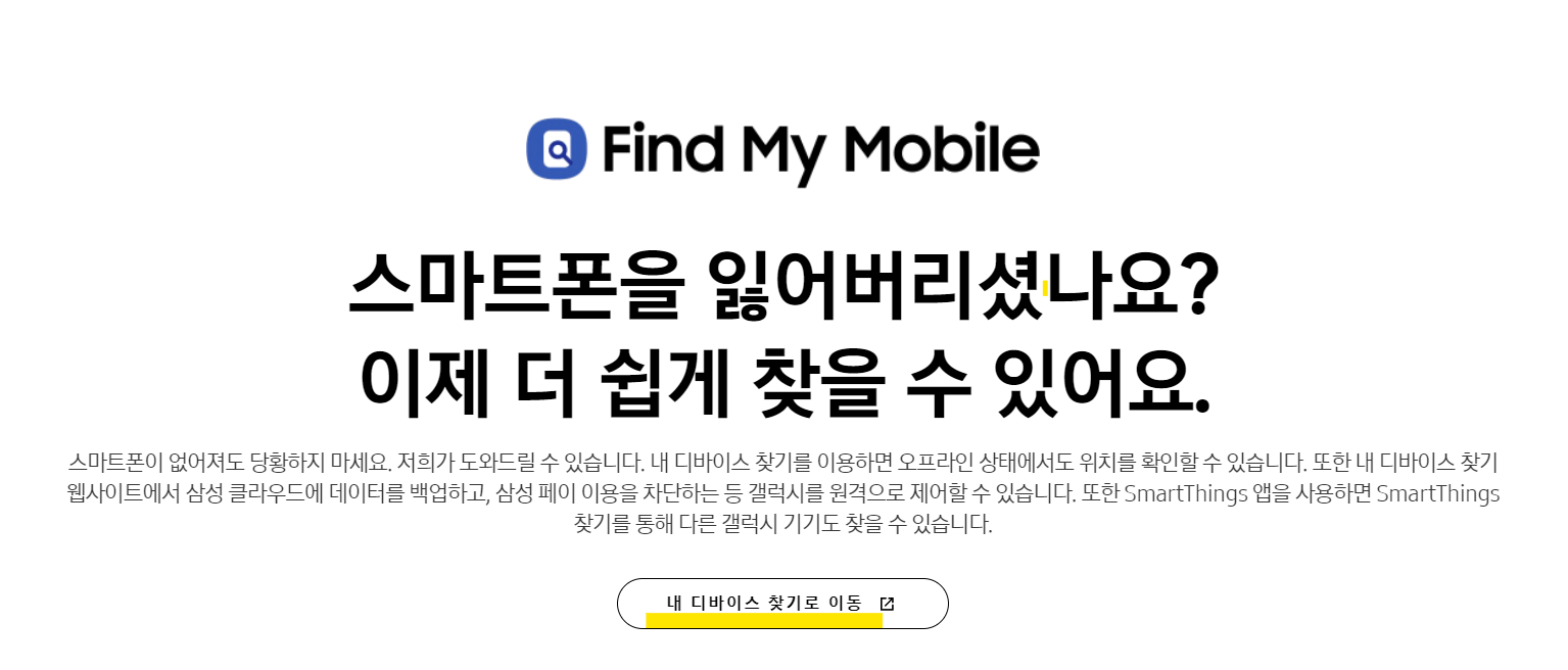 내 디바이스 찾기로 이동 화면