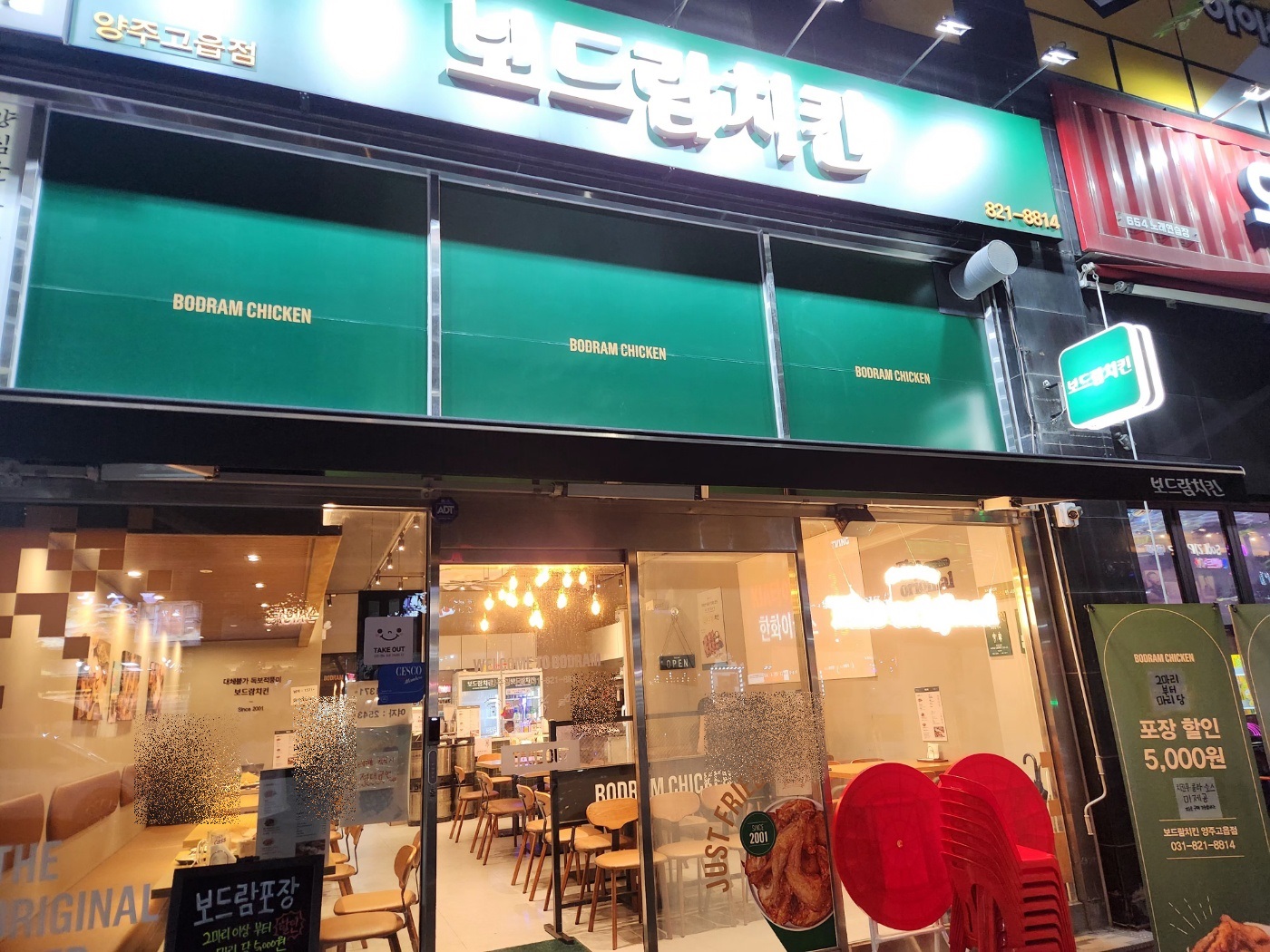 보드람치킨 6