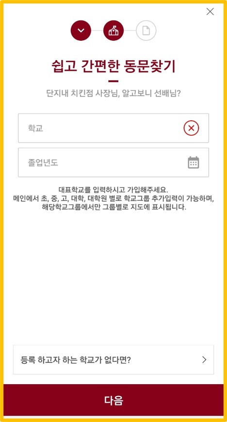  친구찾기 어플, 동창찾기 간단히 하세요