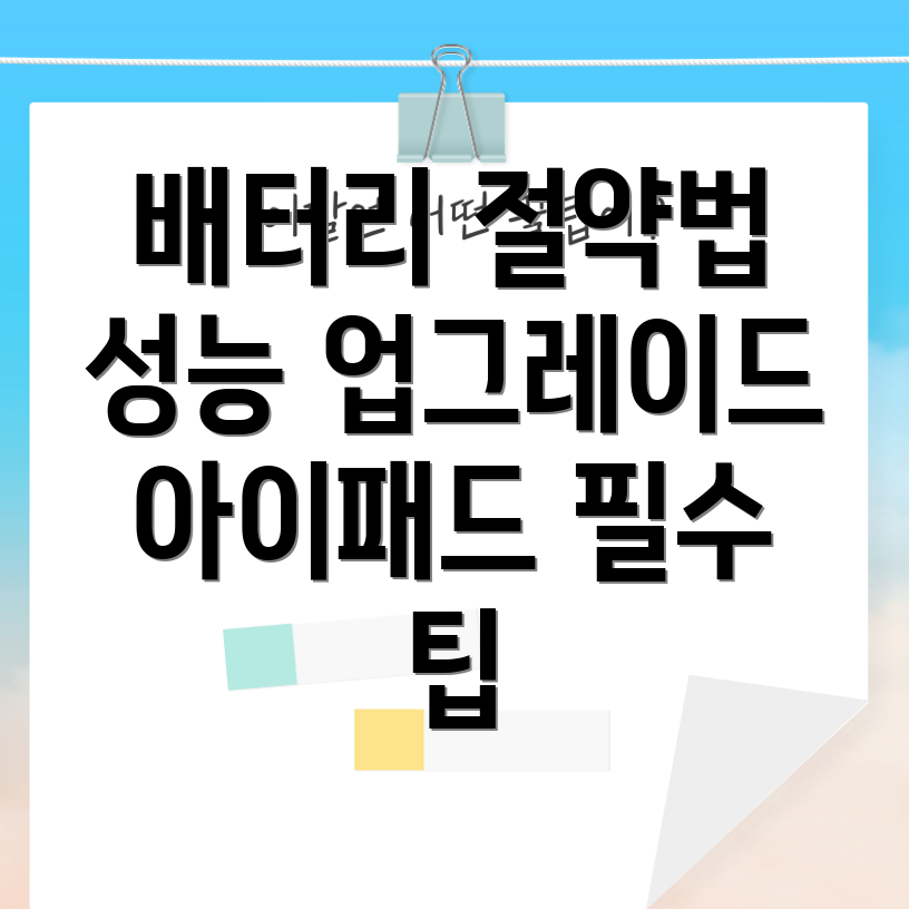 아이패드 배터리 성능