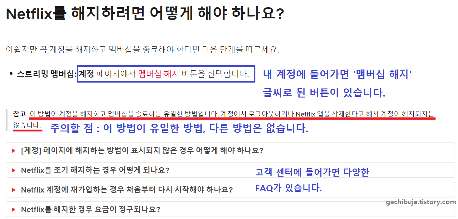  넷플릭스 구독 해지 쉽고 빠른 방법