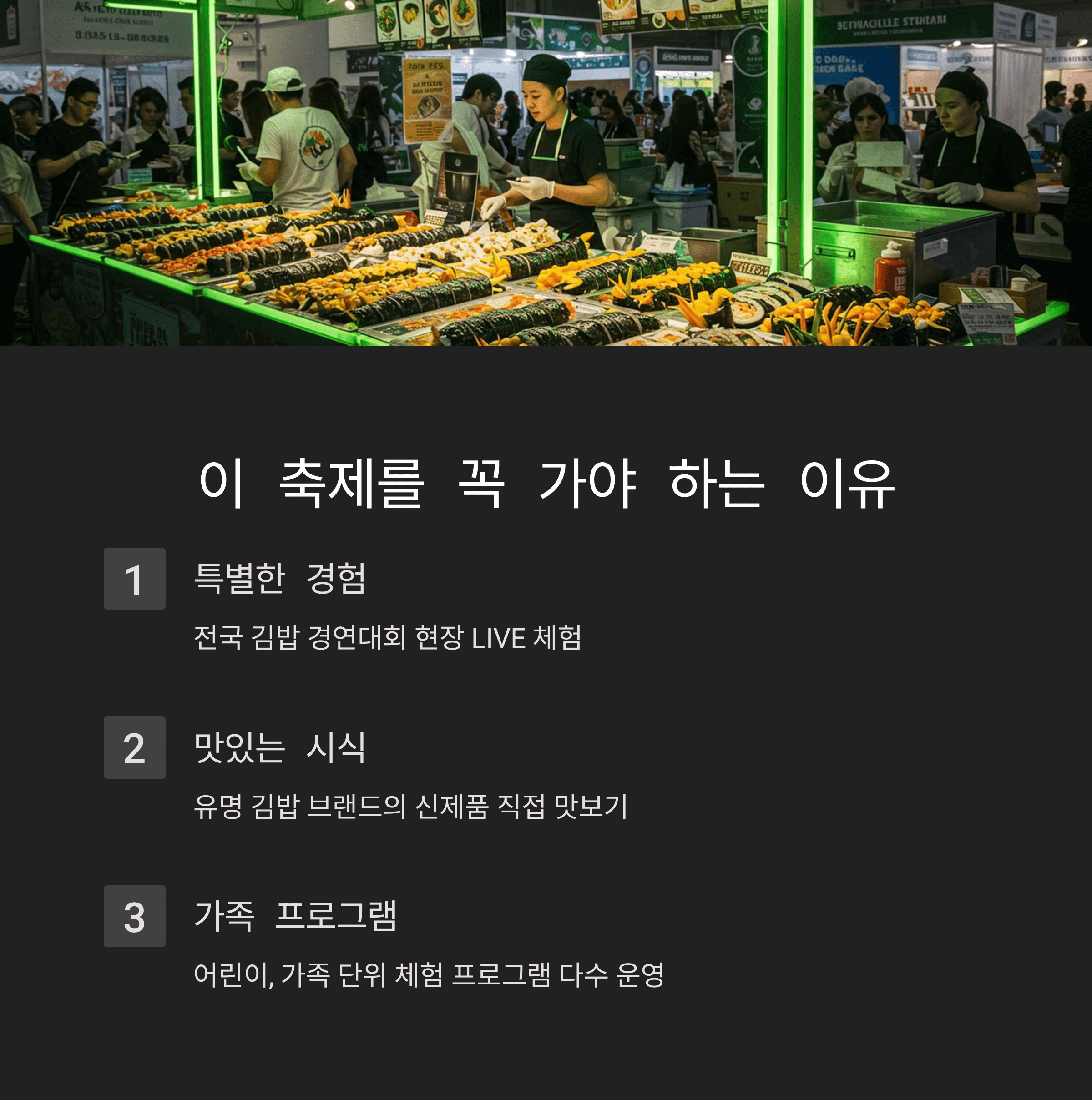 경기미 김밥 페스타 사전등록 필수! 일정·장소 총정리