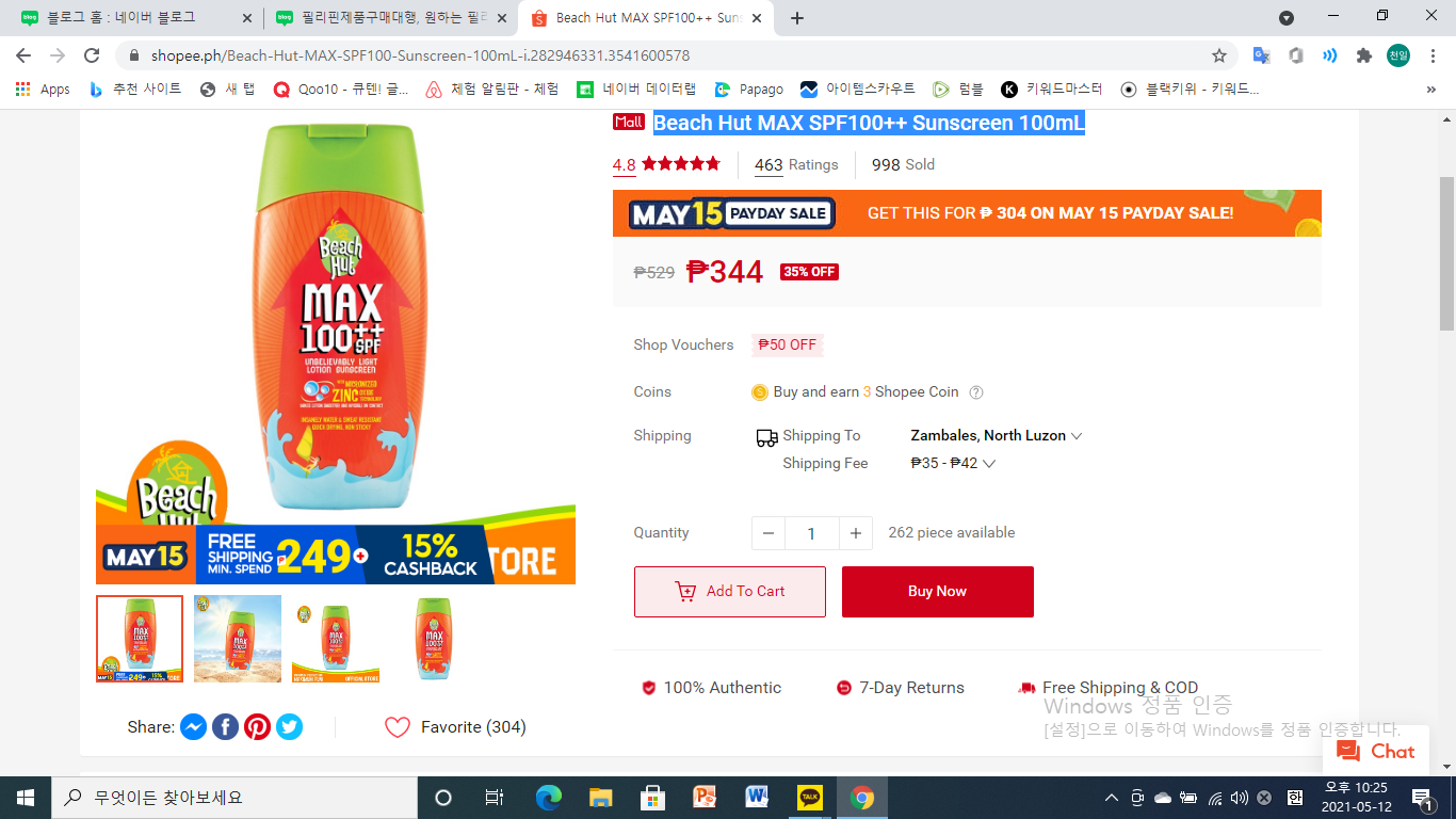  2021년 올 여름 최고의 가성비  아이템 선블럭 Beach Hut MAX SPF100++ Sunscreen 100mL
