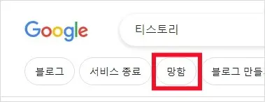 티스토리 광고 정책 상황