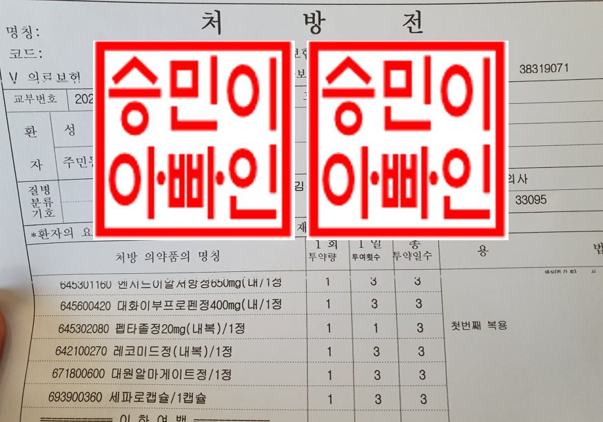 처방전