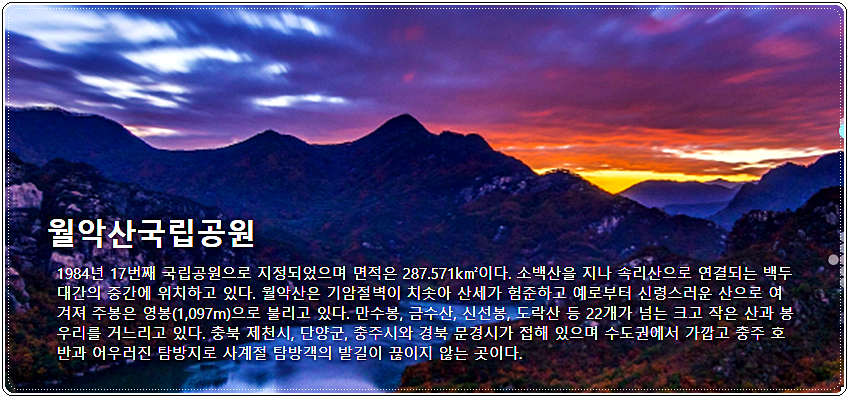  월악산 등산코스 지도 및 소요시간