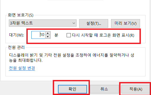 윈도우10 화면보호기 설정