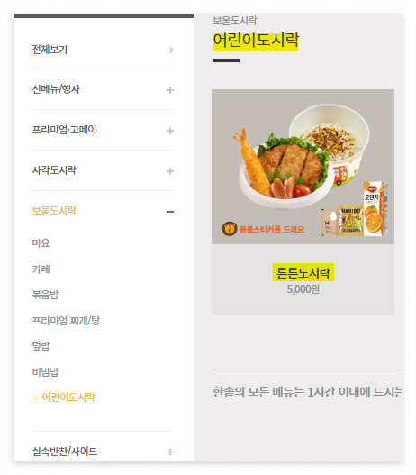 한솥도시락 메뉴