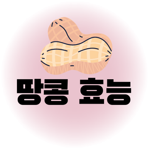 땅콩